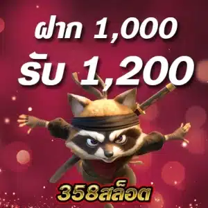 1000-1200 Promotion 358 สล็อต